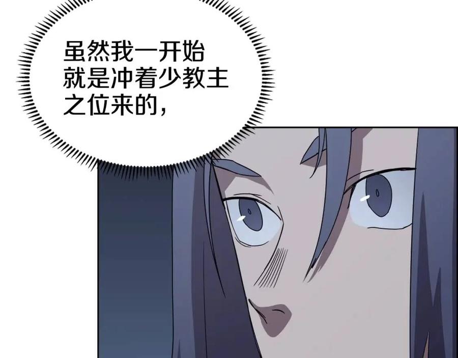 重生之我在魔教耍长枪韩漫全集-第68话 少教主无删减无遮挡章节图片 