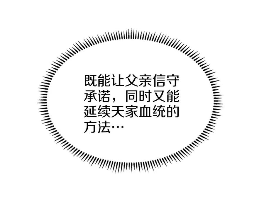 重生之我在魔教耍长枪韩漫全集-第69话 少女的思春无删减无遮挡章节图片 