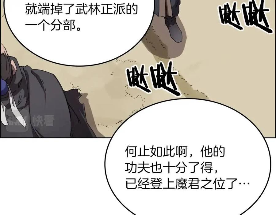 重生之我在魔教耍长枪韩漫全集-第69话 少女的思春无删减无遮挡章节图片 