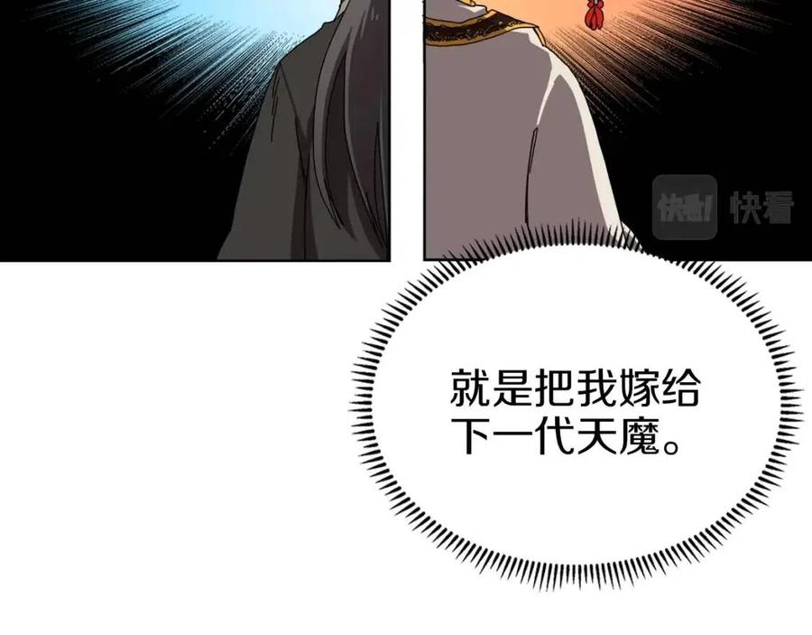 重生之我在魔教耍长枪韩漫全集-第69话 少女的思春无删减无遮挡章节图片 