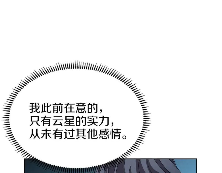 重生之我在魔教耍长枪韩漫全集-第69话 少女的思春无删减无遮挡章节图片 