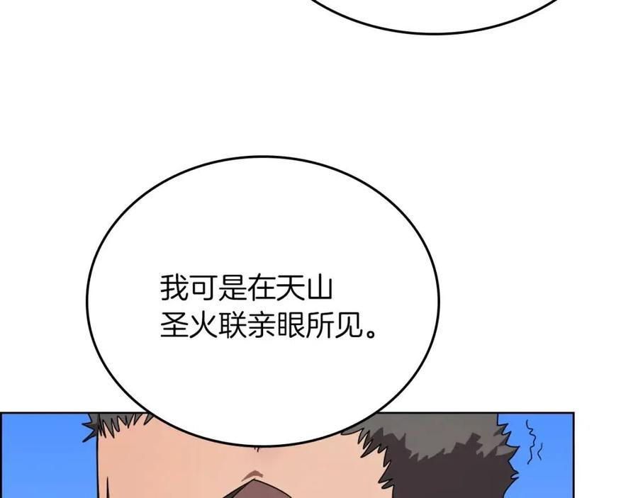 重生之我在魔教耍长枪韩漫全集-第69话 少女的思春无删减无遮挡章节图片 