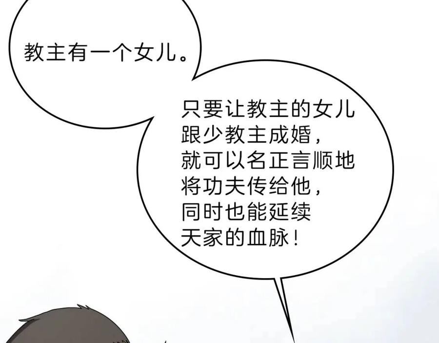 重生之我在魔教耍长枪韩漫全集-第69话 少女的思春无删减无遮挡章节图片 