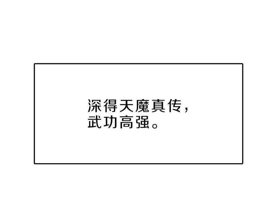 重生之我在魔教耍长枪韩漫全集-第69话 少女的思春无删减无遮挡章节图片 