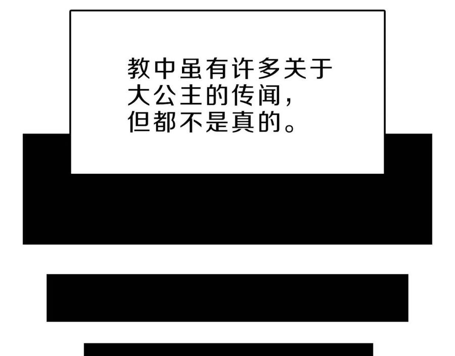 重生之我在魔教耍长枪韩漫全集-第69话 少女的思春无删减无遮挡章节图片 
