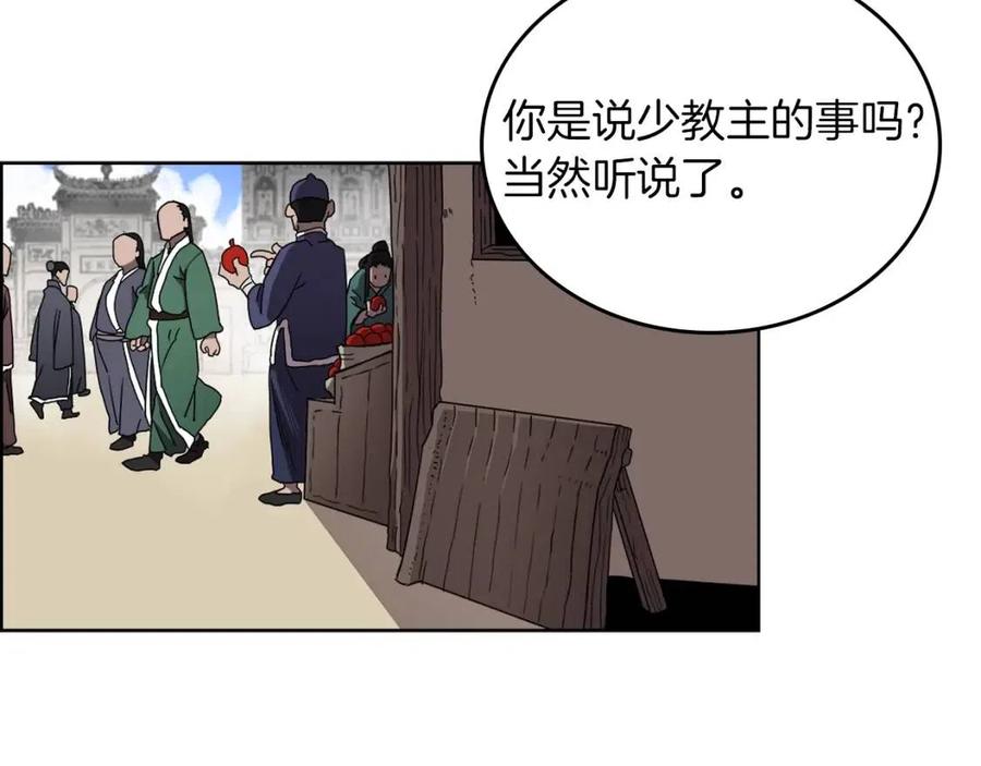 重生之我在魔教耍长枪韩漫全集-第69话 少女的思春无删减无遮挡章节图片 