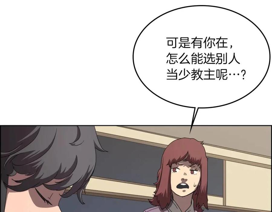 重生之我在魔教耍长枪韩漫全集-第69话 少女的思春无删减无遮挡章节图片 