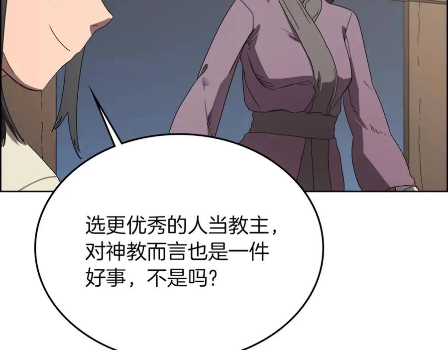 重生之我在魔教耍长枪韩漫全集-第69话 少女的思春无删减无遮挡章节图片 