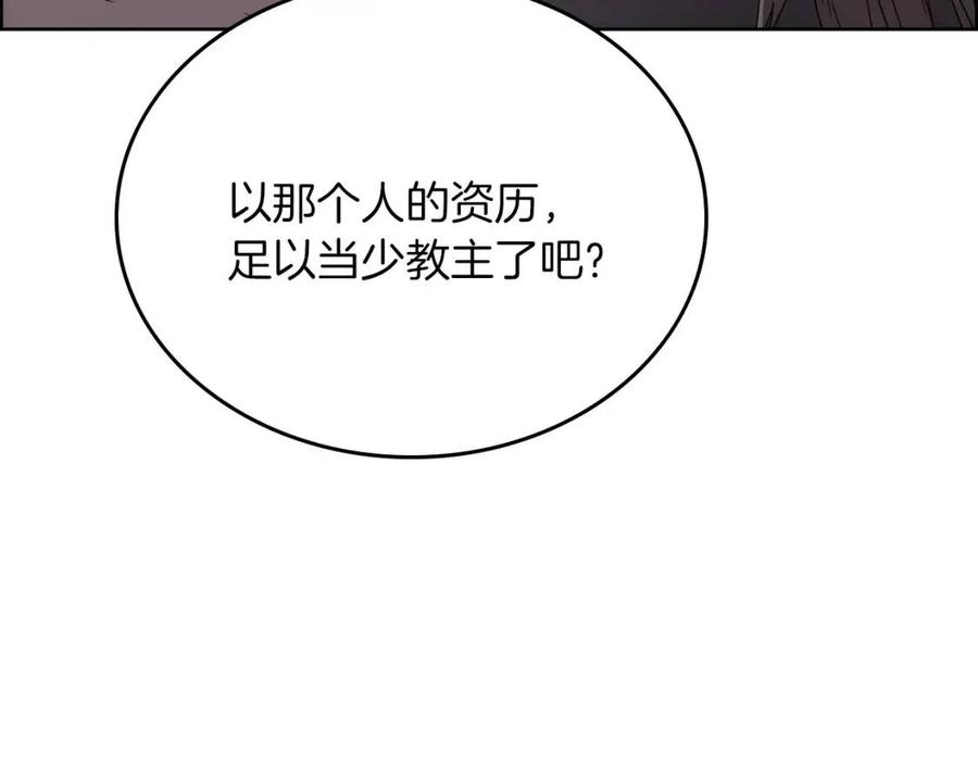 重生之我在魔教耍长枪韩漫全集-第69话 少女的思春无删减无遮挡章节图片 