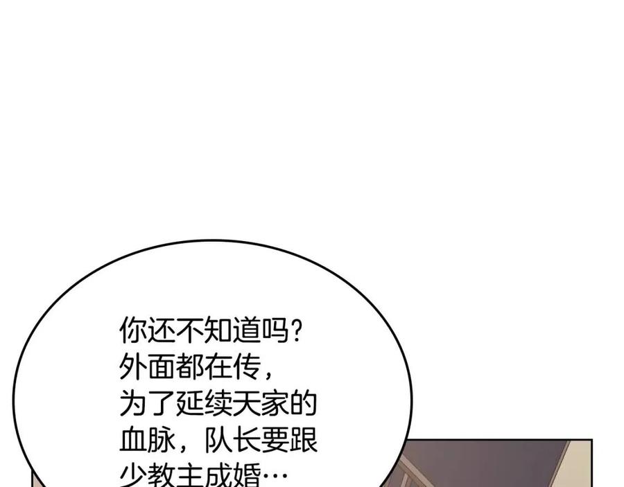重生之我在魔教耍长枪韩漫全集-第69话 少女的思春无删减无遮挡章节图片 