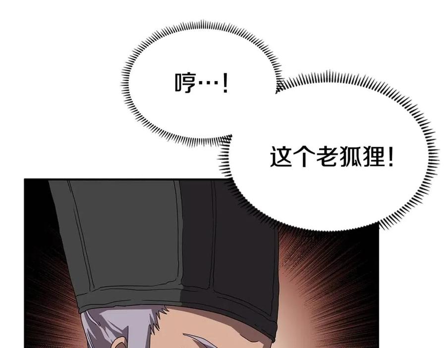 重生之我在魔教耍长枪韩漫全集-第70话 眼中钉无删减无遮挡章节图片 