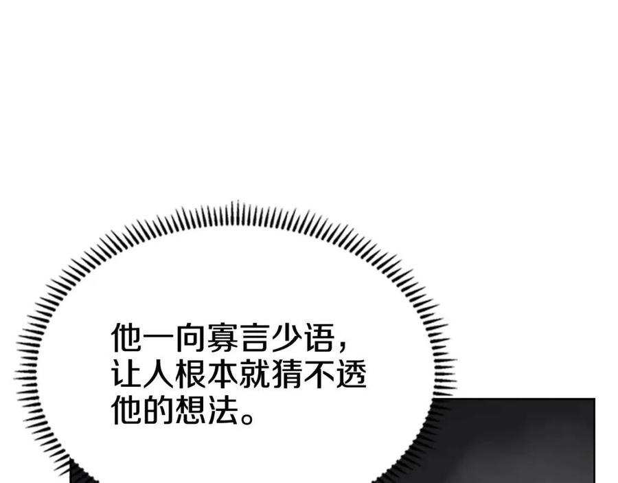 重生之我在魔教耍长枪韩漫全集-第70话 眼中钉无删减无遮挡章节图片 
