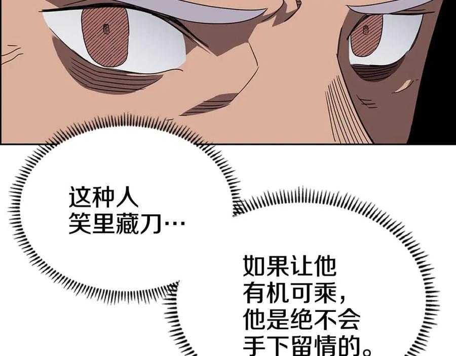 重生之我在魔教耍长枪韩漫全集-第70话 眼中钉无删减无遮挡章节图片 