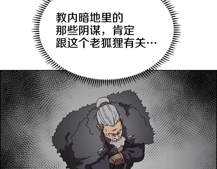 重生之我在魔教耍长枪韩漫全集-第70话 眼中钉无删减无遮挡章节图片 