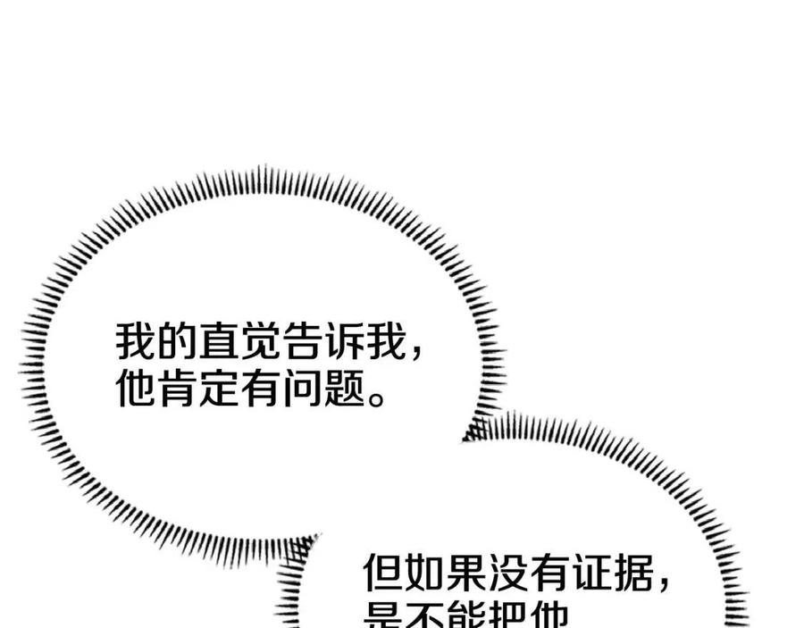 重生之我在魔教耍长枪韩漫全集-第70话 眼中钉无删减无遮挡章节图片 