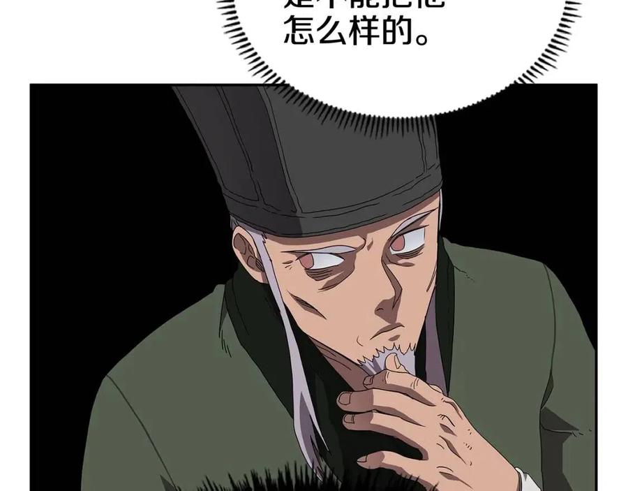 重生之我在魔教耍长枪韩漫全集-第70话 眼中钉无删减无遮挡章节图片 