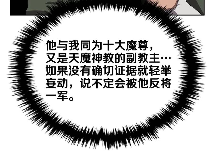 重生之我在魔教耍长枪韩漫全集-第70话 眼中钉无删减无遮挡章节图片 