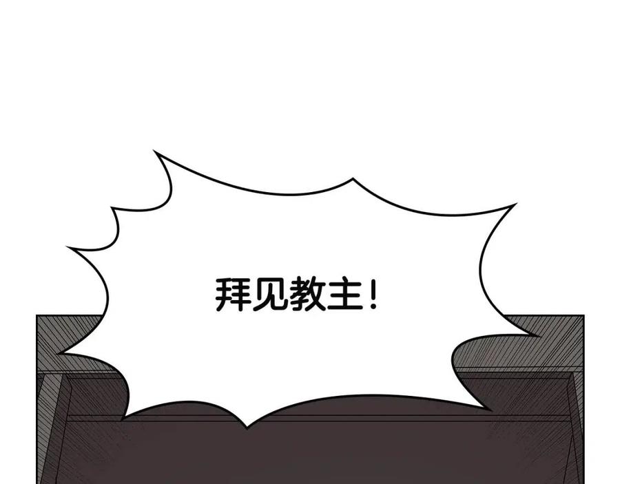 重生之我在魔教耍长枪韩漫全集-第70话 眼中钉无删减无遮挡章节图片 