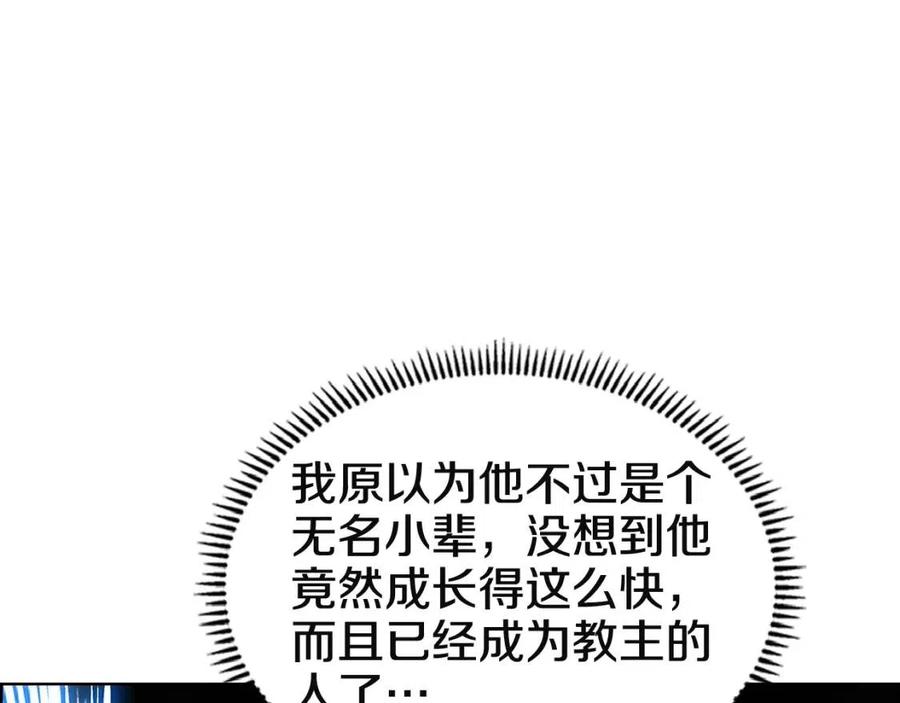 重生之我在魔教耍长枪韩漫全集-第70话 眼中钉无删减无遮挡章节图片 