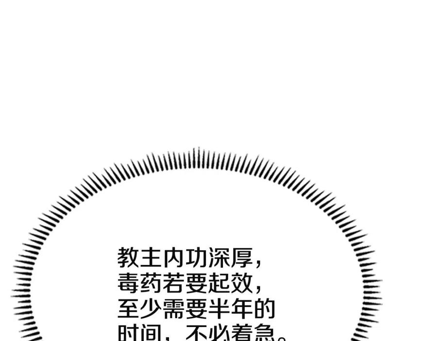 重生之我在魔教耍长枪韩漫全集-第70话 眼中钉无删减无遮挡章节图片 