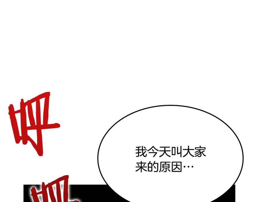 重生之我在魔教耍长枪韩漫全集-第70话 眼中钉无删减无遮挡章节图片 