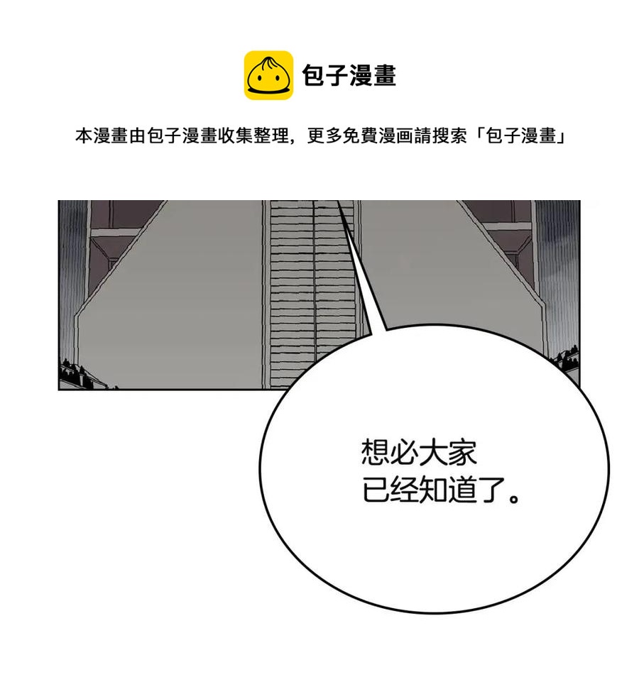 重生之我在魔教耍长枪韩漫全集-第70话 眼中钉无删减无遮挡章节图片 