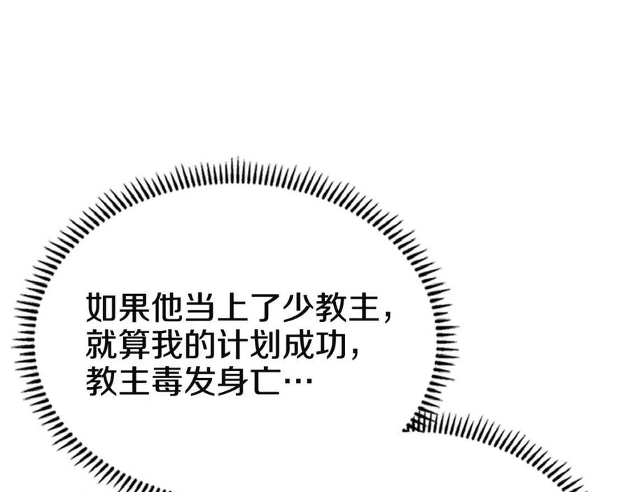 重生之我在魔教耍长枪韩漫全集-第70话 眼中钉无删减无遮挡章节图片 