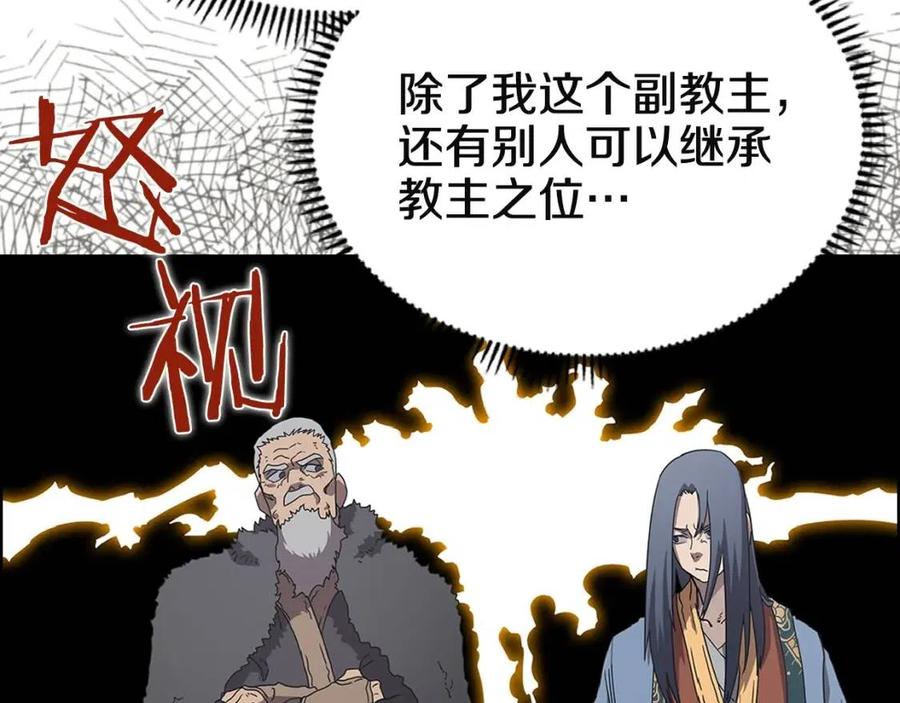 重生之我在魔教耍长枪韩漫全集-第70话 眼中钉无删减无遮挡章节图片 