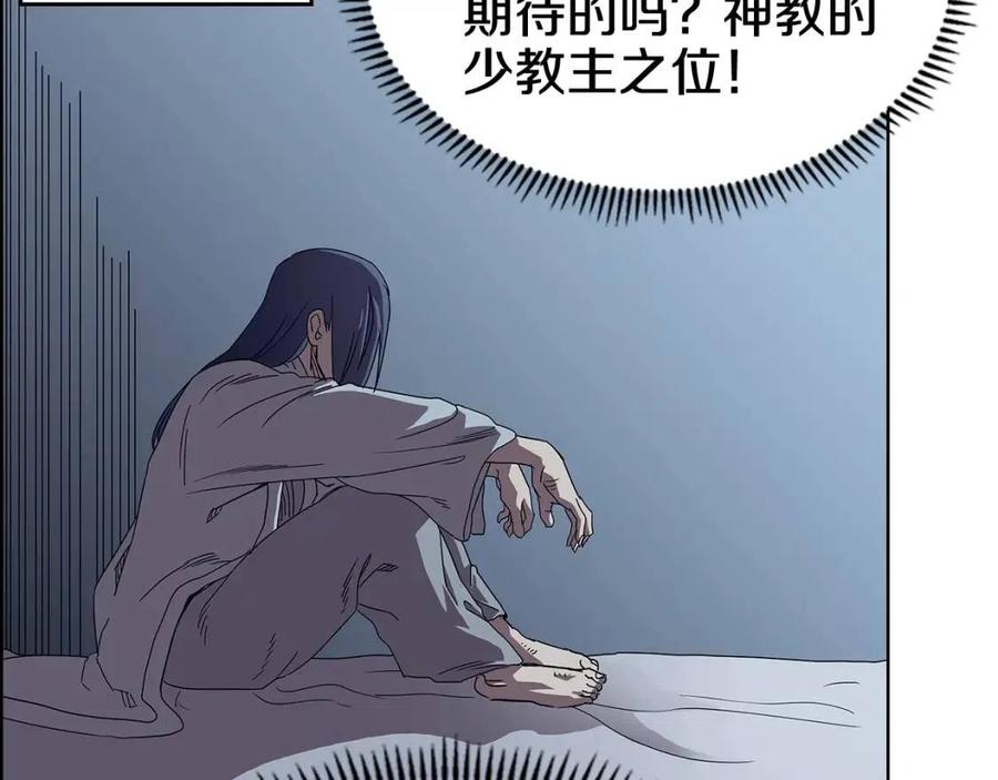 重生之我在魔教耍长枪韩漫全集-第70话 眼中钉无删减无遮挡章节图片 