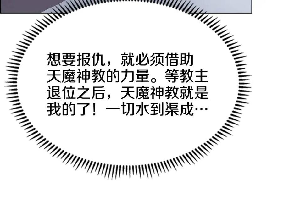 重生之我在魔教耍长枪韩漫全集-第70话 眼中钉无删减无遮挡章节图片 