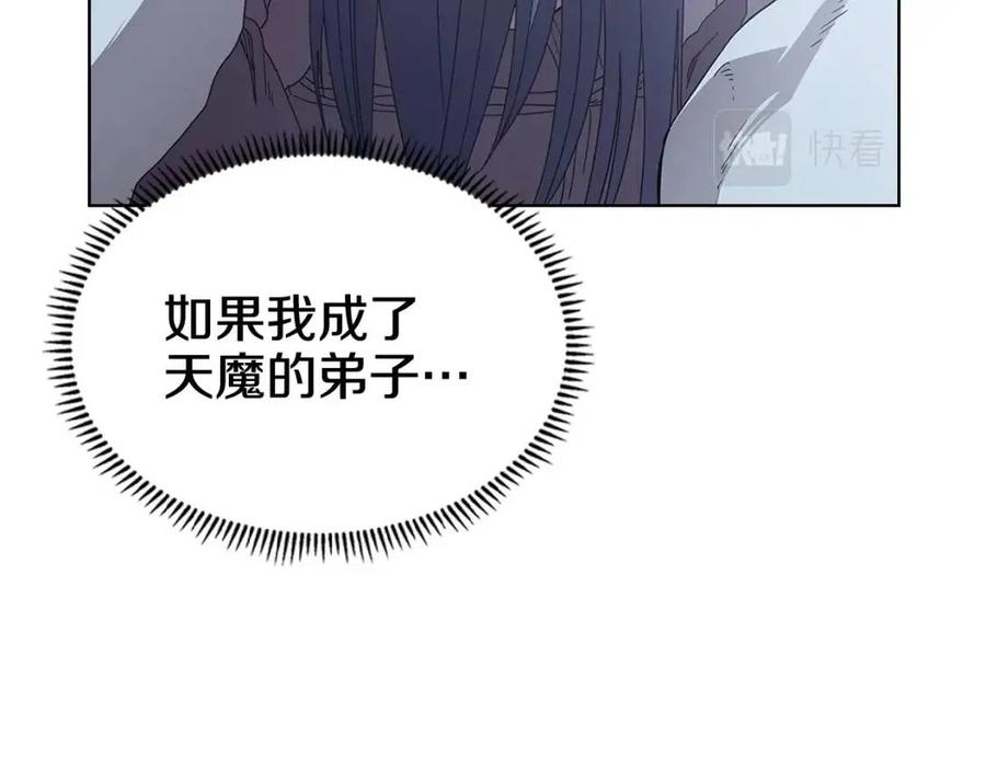 重生之我在魔教耍长枪韩漫全集-第70话 眼中钉无删减无遮挡章节图片 