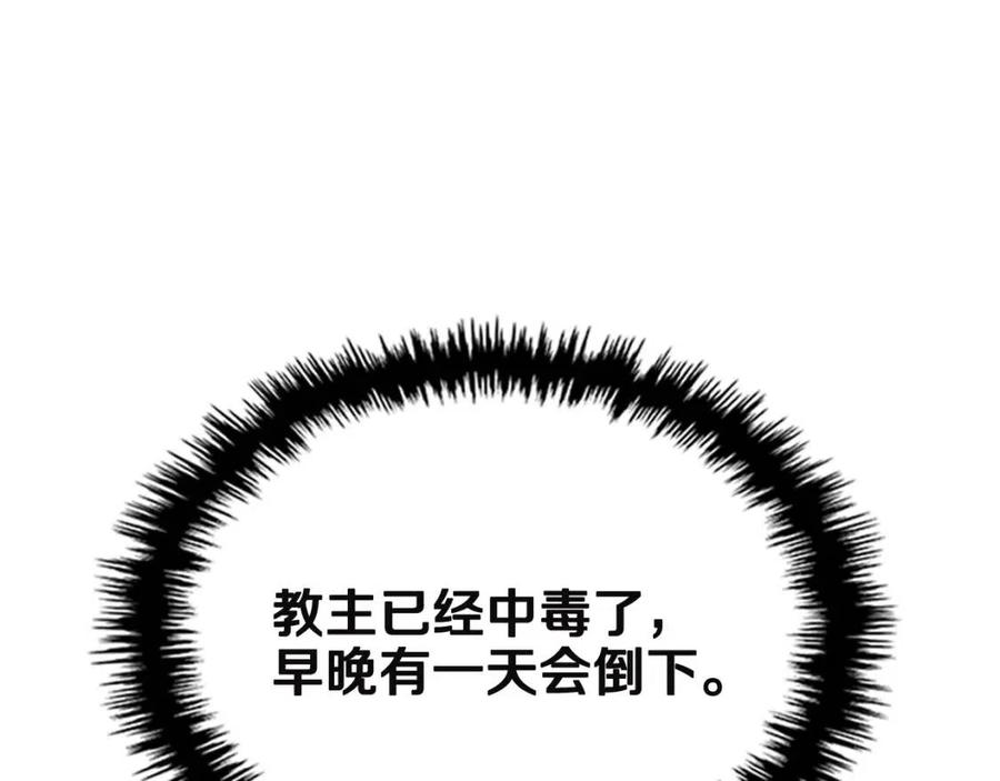 重生之我在魔教耍长枪韩漫全集-第70话 眼中钉无删减无遮挡章节图片 