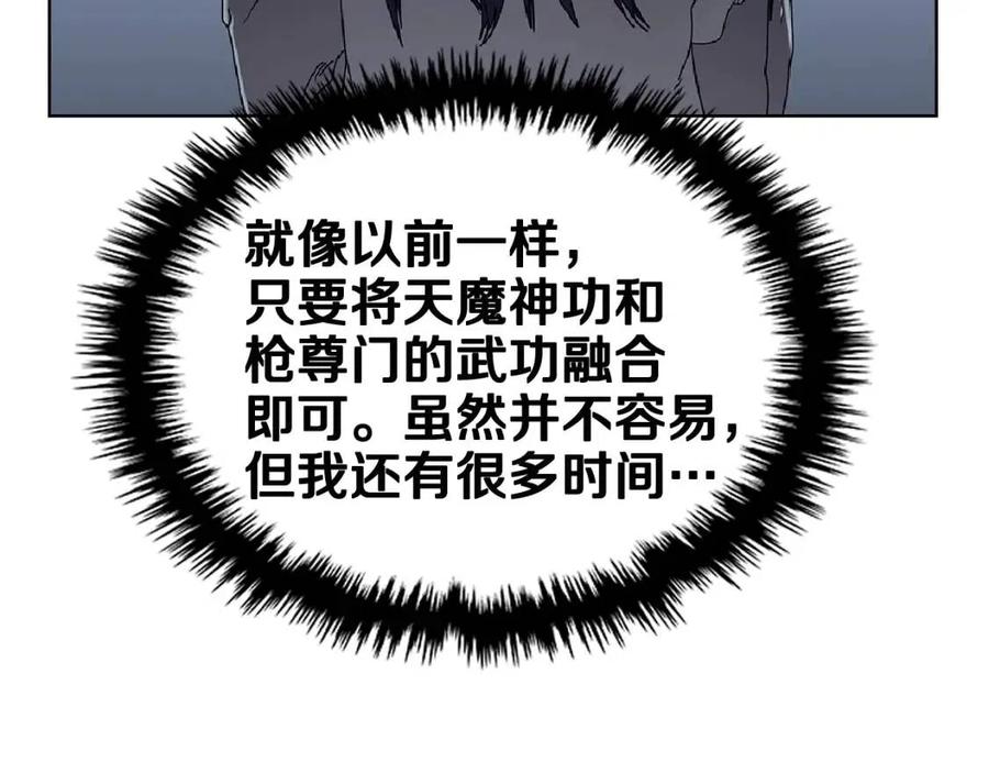 重生之我在魔教耍长枪韩漫全集-第70话 眼中钉无删减无遮挡章节图片 