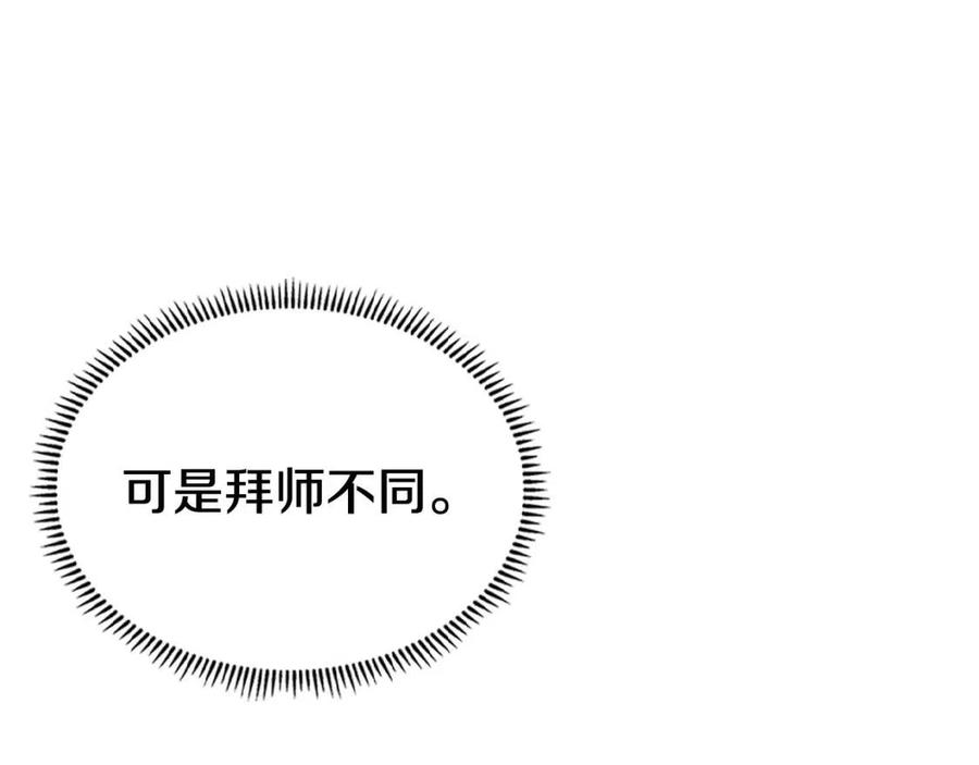 重生之我在魔教耍长枪韩漫全集-第70话 眼中钉无删减无遮挡章节图片 