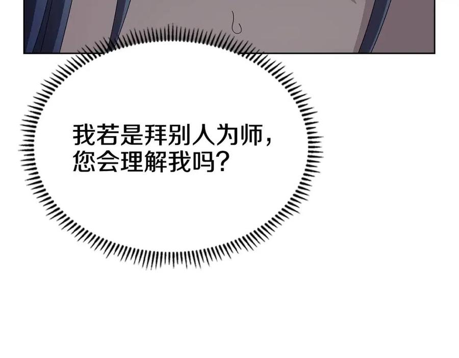 重生之我在魔教耍长枪韩漫全集-第70话 眼中钉无删减无遮挡章节图片 