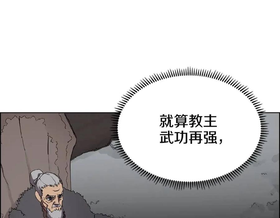 重生之我在魔教耍长枪韩漫全集-第70话 眼中钉无删减无遮挡章节图片 
