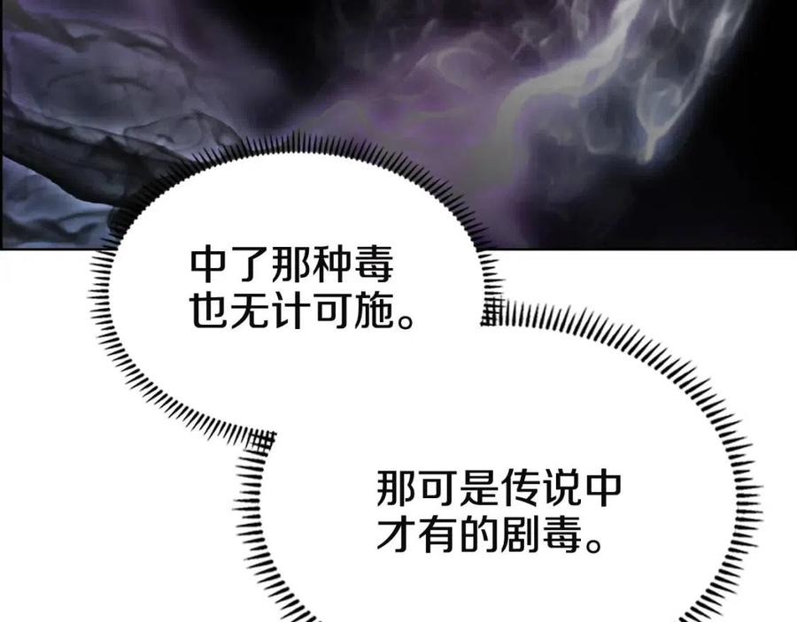 重生之我在魔教耍长枪韩漫全集-第70话 眼中钉无删减无遮挡章节图片 