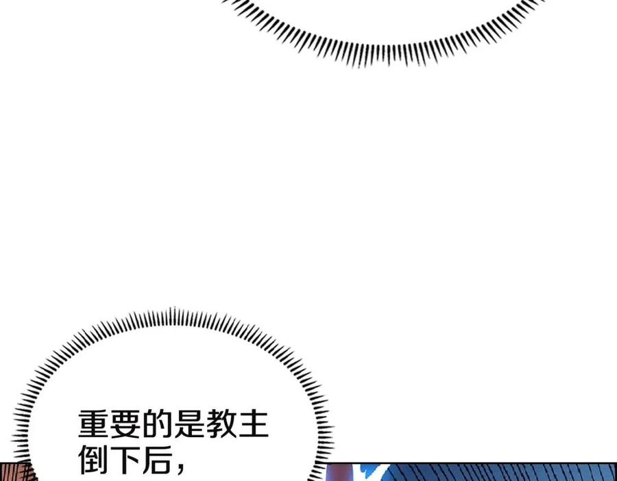 重生之我在魔教耍长枪韩漫全集-第70话 眼中钉无删减无遮挡章节图片 