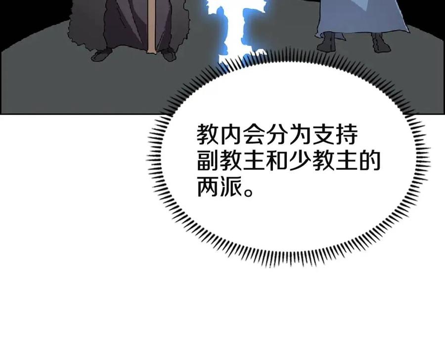 重生之我在魔教耍长枪韩漫全集-第70话 眼中钉无删减无遮挡章节图片 