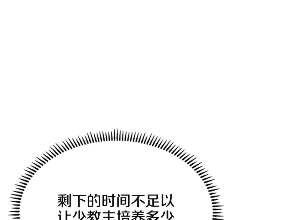 重生之我在魔教耍长枪韩漫全集-第70话 眼中钉无删减无遮挡章节图片 