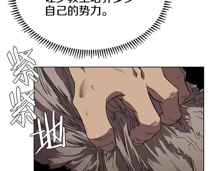 重生之我在魔教耍长枪韩漫全集-第70话 眼中钉无删减无遮挡章节图片 