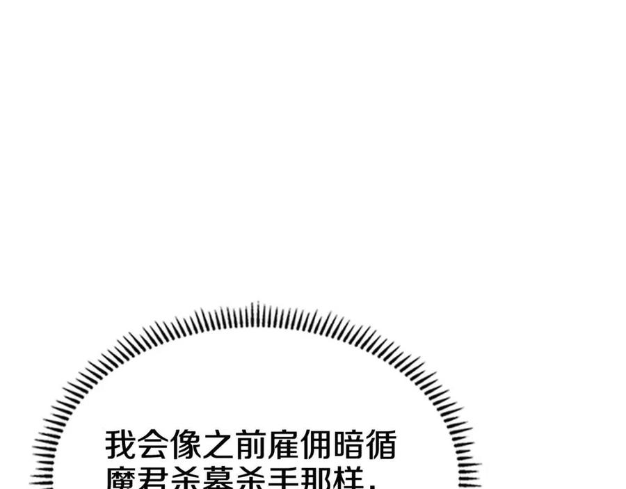 重生之我在魔教耍长枪韩漫全集-第70话 眼中钉无删减无遮挡章节图片 