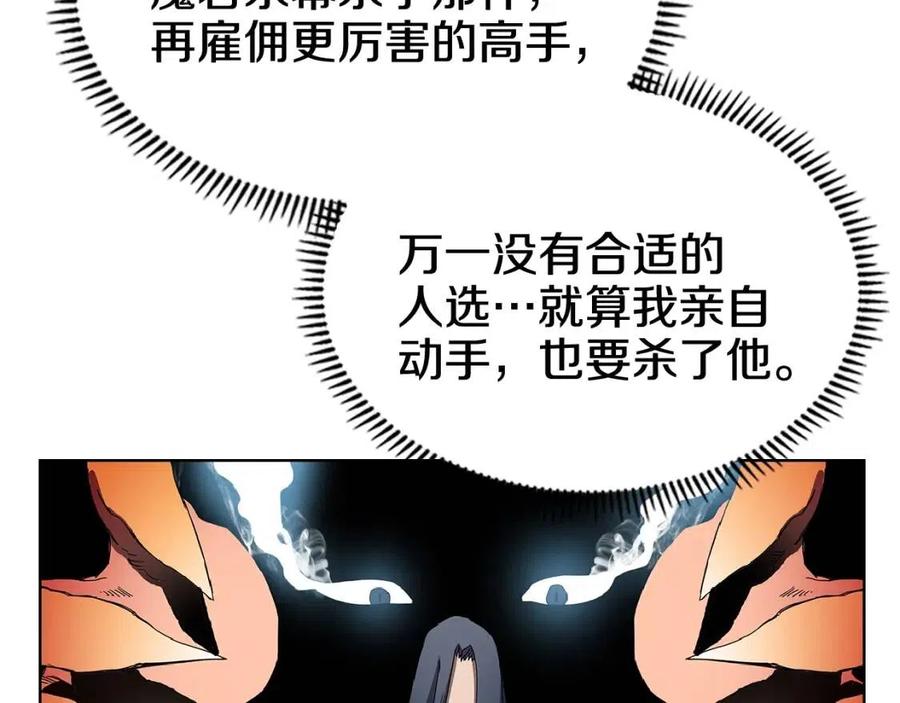 重生之我在魔教耍长枪韩漫全集-第70话 眼中钉无删减无遮挡章节图片 