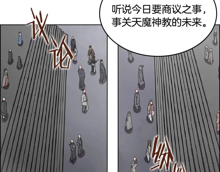 重生之我在魔教耍长枪韩漫全集-第70话 眼中钉无删减无遮挡章节图片 