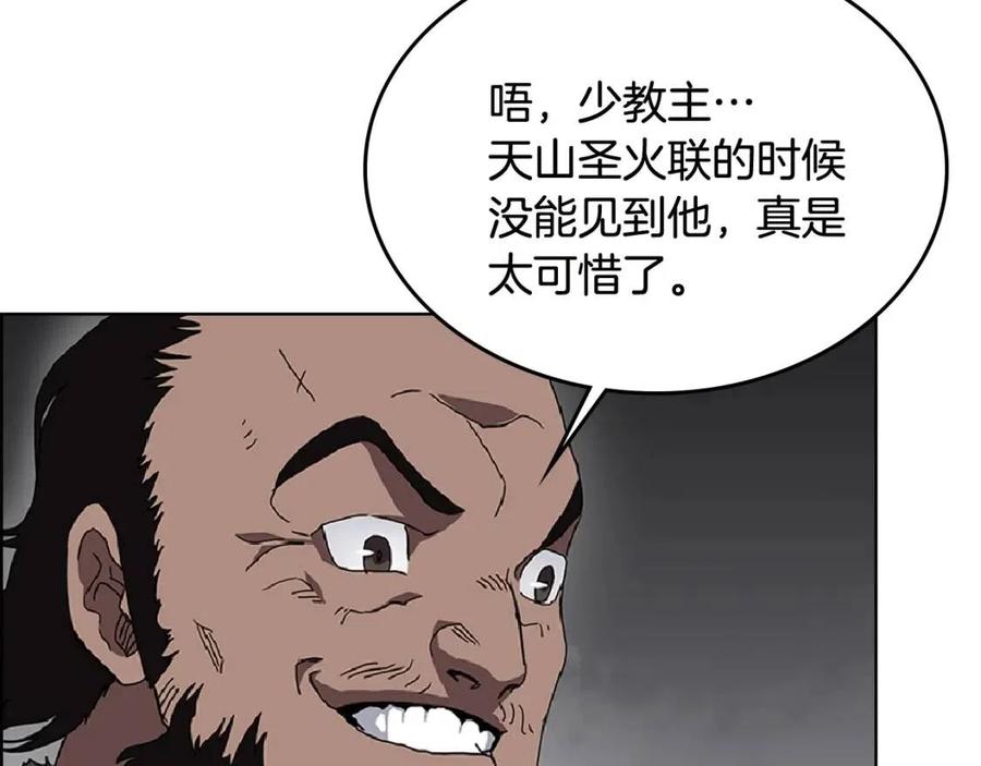 重生之我在魔教耍长枪韩漫全集-第70话 眼中钉无删减无遮挡章节图片 