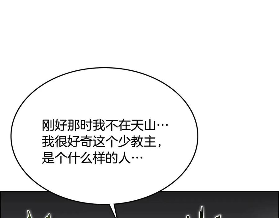 重生之我在魔教耍长枪韩漫全集-第70话 眼中钉无删减无遮挡章节图片 