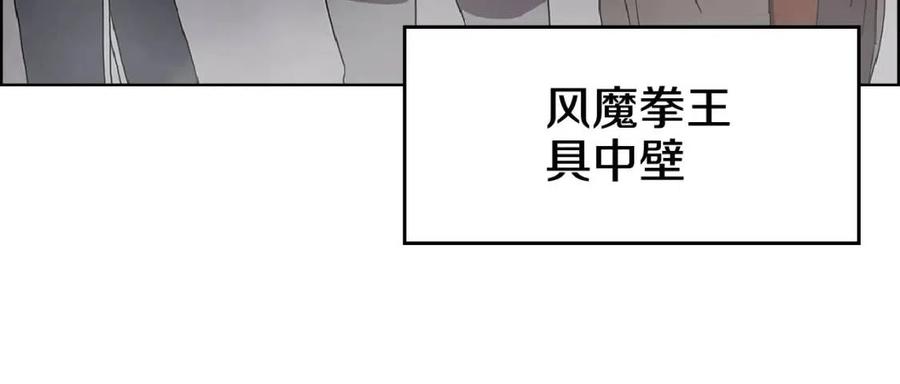 重生之我在魔教耍长枪韩漫全集-第70话 眼中钉无删减无遮挡章节图片 