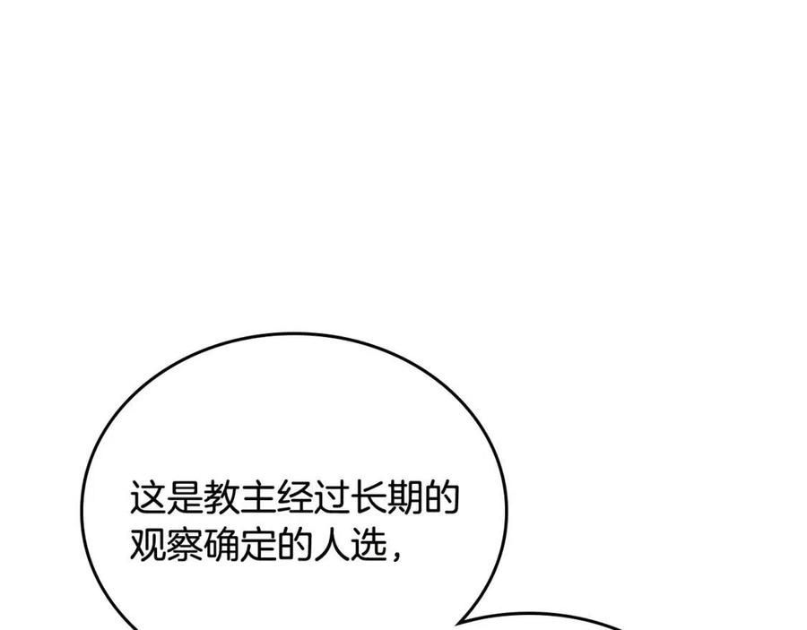 重生之我在魔教耍长枪韩漫全集-第70话 眼中钉无删减无遮挡章节图片 