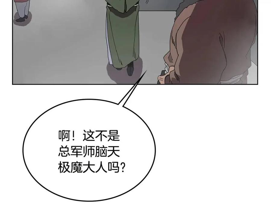 重生之我在魔教耍长枪韩漫全集-第70话 眼中钉无删减无遮挡章节图片 