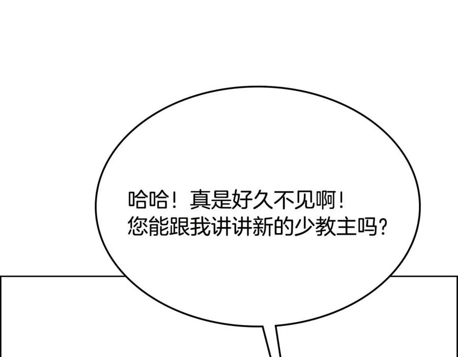 重生之我在魔教耍长枪韩漫全集-第70话 眼中钉无删减无遮挡章节图片 